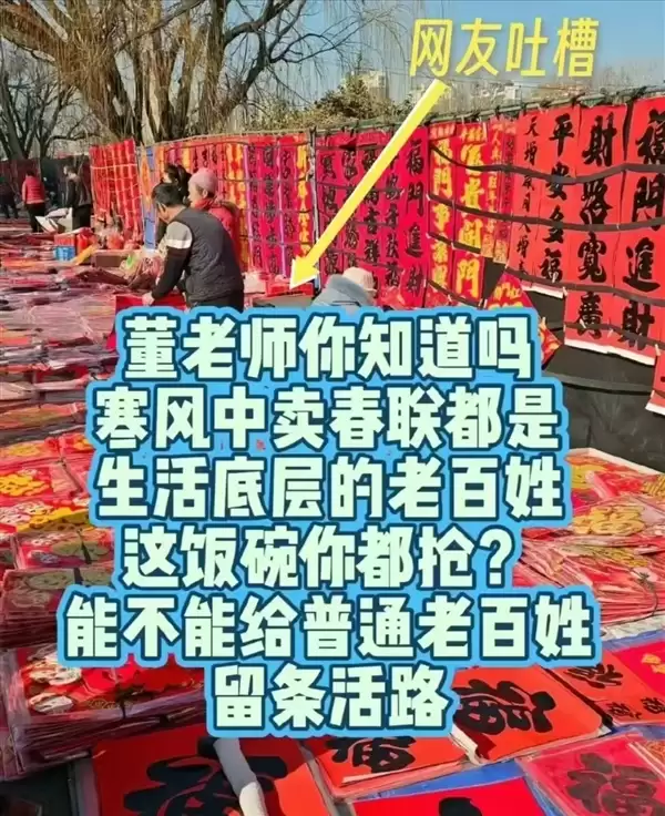 董宇辉卖春联被骂上热搜!网友怒斥:这种钱你也赚