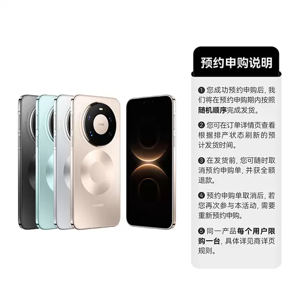 不用蹲点抢！华Mate 80 Pro Max/RS开启30天预约申购：7999元起