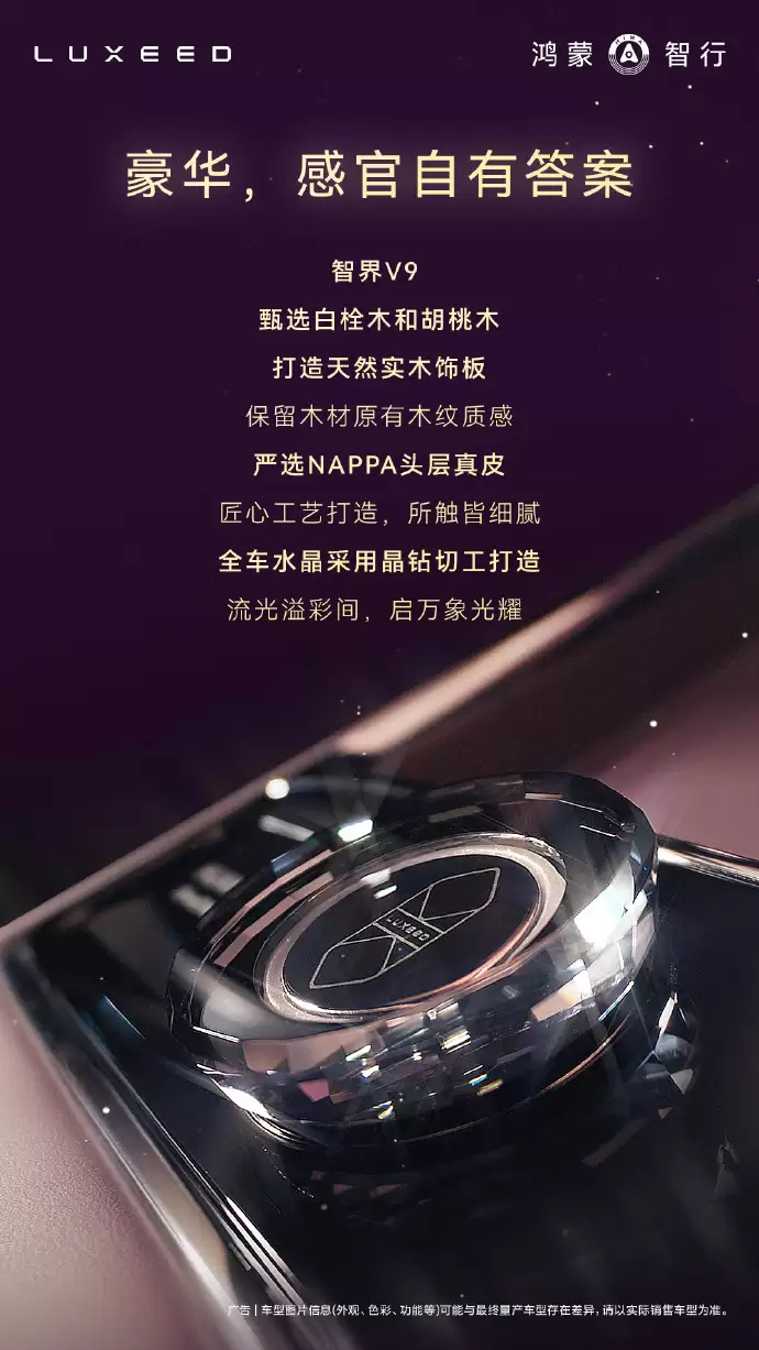 余承东:智界V9首发绯霞紫内饰 二排双零重力旋转座椅