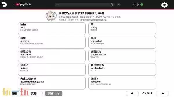 《主播女孩重度依赖 网络梗打字通》1.2.0版本更新现已发布