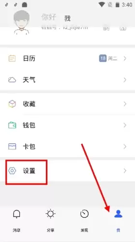 《钛钛》注销账号方法