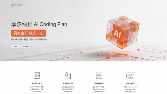 摩尔线程发布国产GPU驱动AI编程服务，支持四档弹性订阅