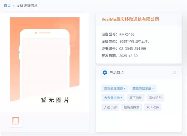 全球首款千元档万级电池手机来了!真我Power入网:淘汰充电宝