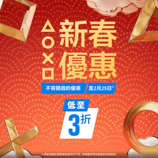 PlayStation港服新春促销开启：黑神话：悟空等多款大作限时折扣