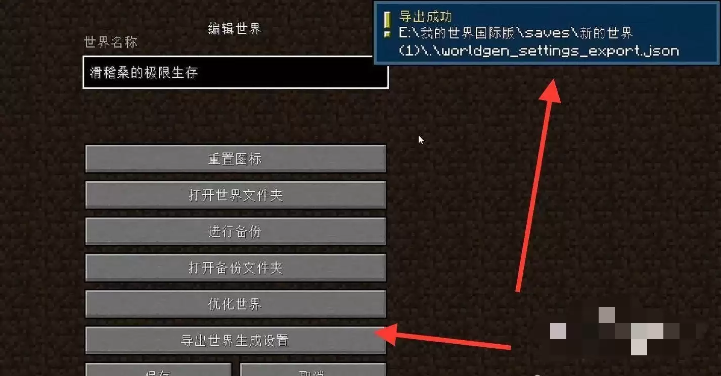 我的世界怎样回到以前保存的文档