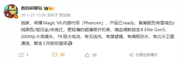 荣耀Magic V6获认证:支持120W快充!7000mAh折叠屏史上最大电池