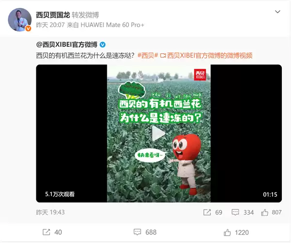 西贝贾国龙微博解禁！首发内容科普速冻西兰花