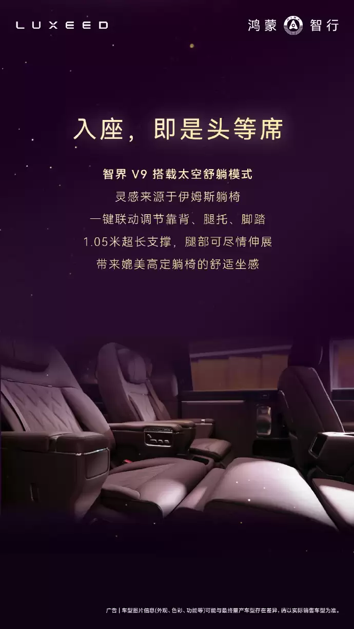 余承东:智界V9首发绯霞紫内饰 二排双零重力旋转座椅