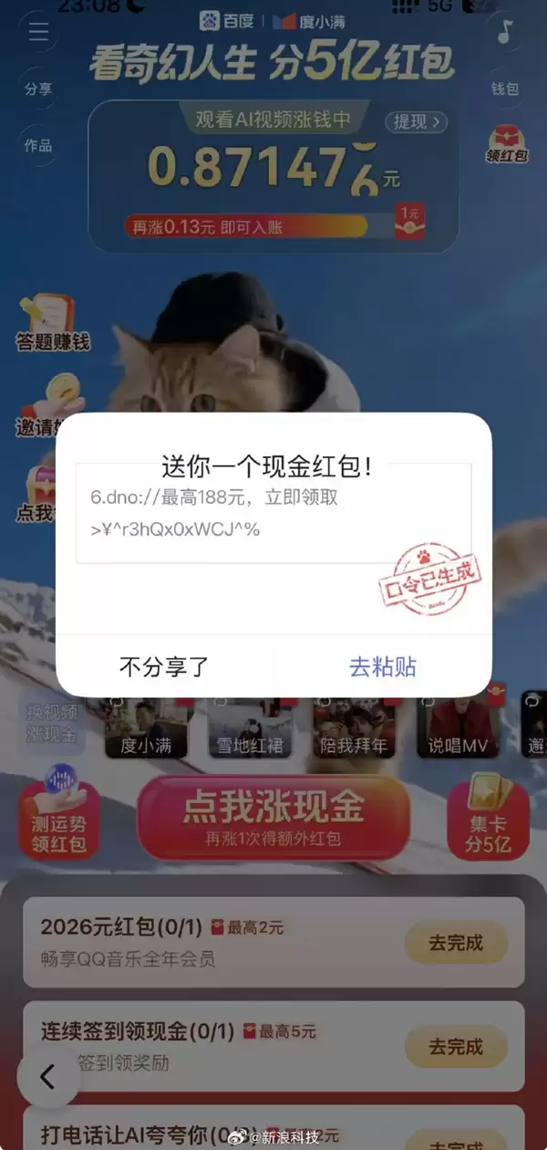 百度文心红包被微信屏蔽:已改为口令红包