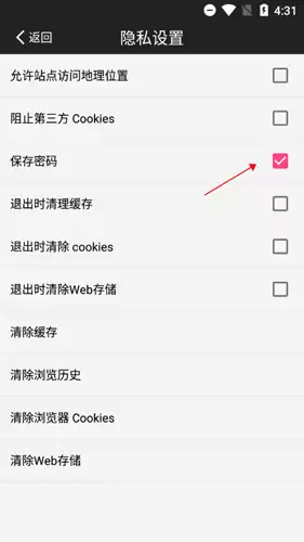 《ie浏览器》保存密码方法