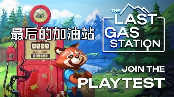 像素模拟《最后的加油站》现已开发测试!今年登陆Steam