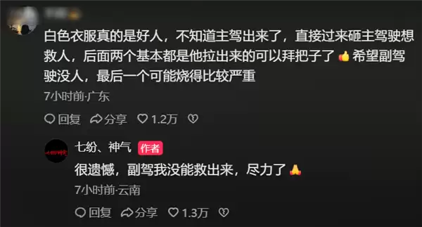 电动车侧滑进沟 不到1分钟起火!路人砸窗连救出3人