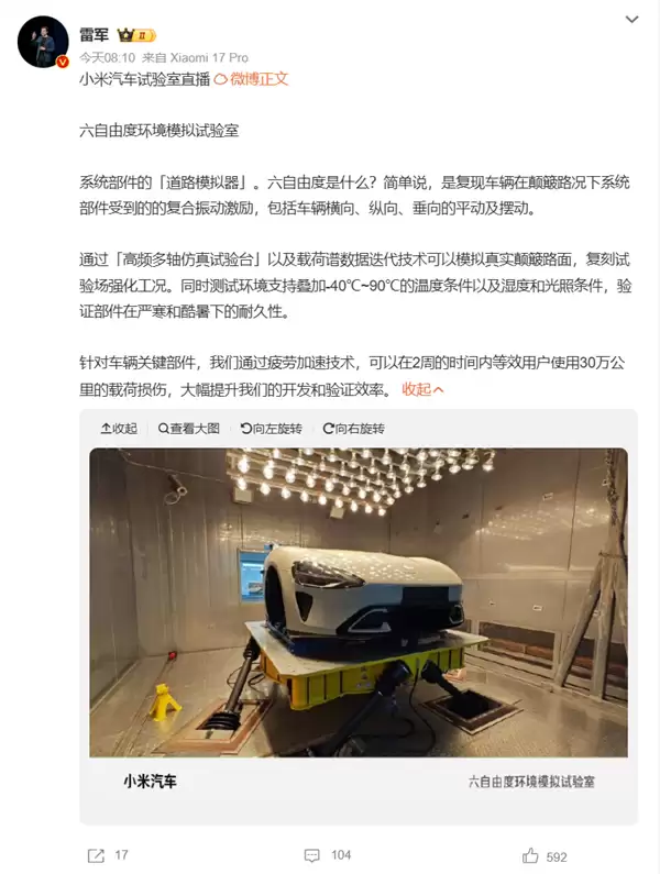小米建成六自由度汽车环境模拟试验室，加速整车部件耐久验证