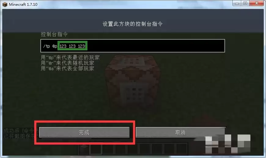 我的世界命令方块怎么用传送指令
