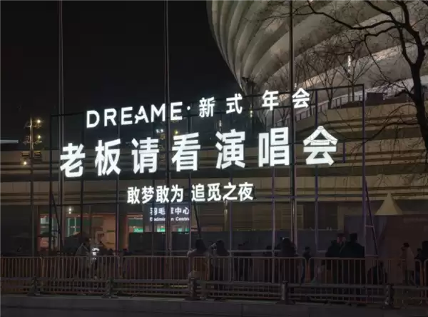 追觅科技苏州开敢梦敢为演唱会，俞浩谈保送经历与企业愿景