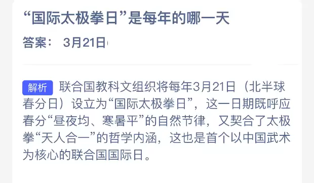 国际太极拳日是每年的哪一天