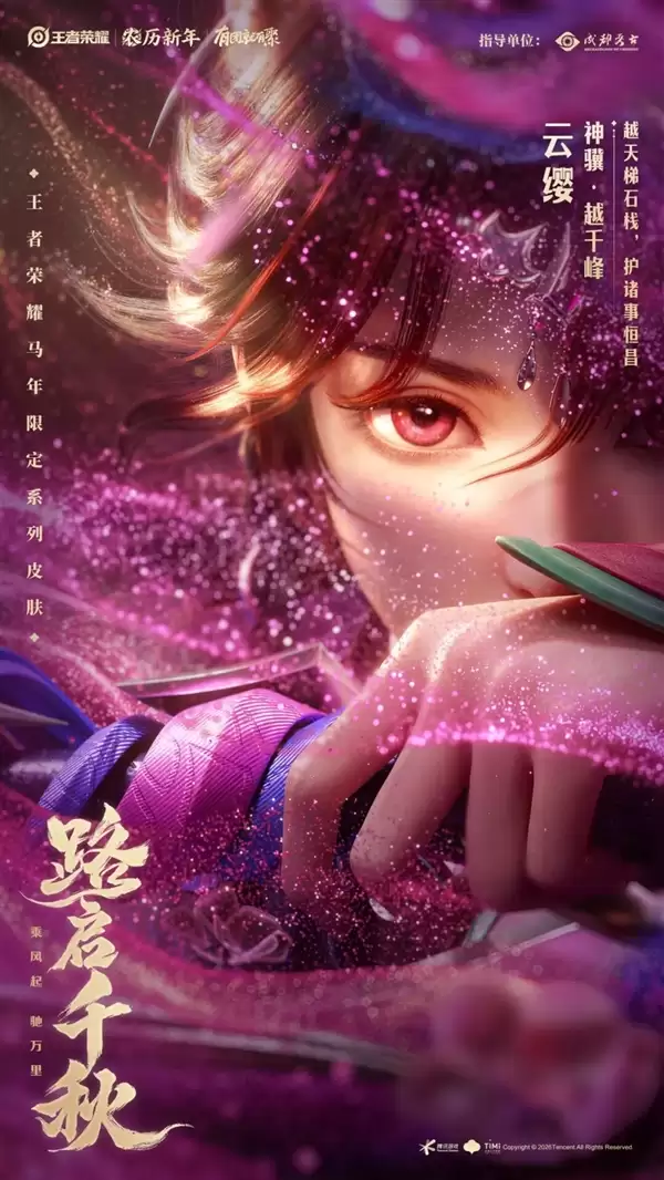 《王者荣耀》马年限定皮肤来了:共六款 59元入手传说