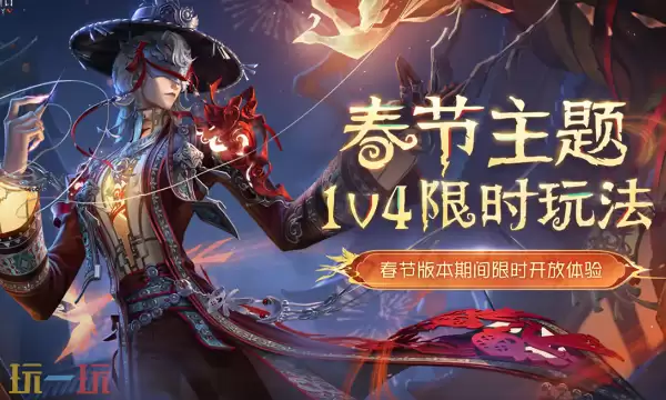 第五人格春节兑换码有哪些 2026春节兑换码大全