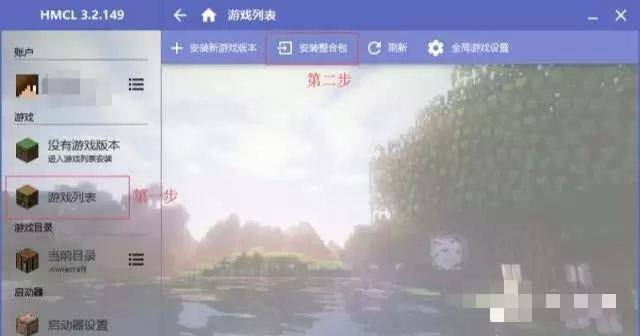 我的世界怎么把整合包放进启动器