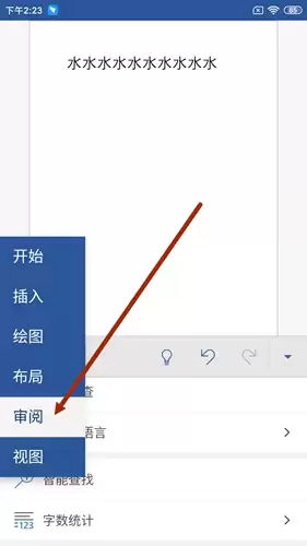 《Microsoft Word》查看字数方法