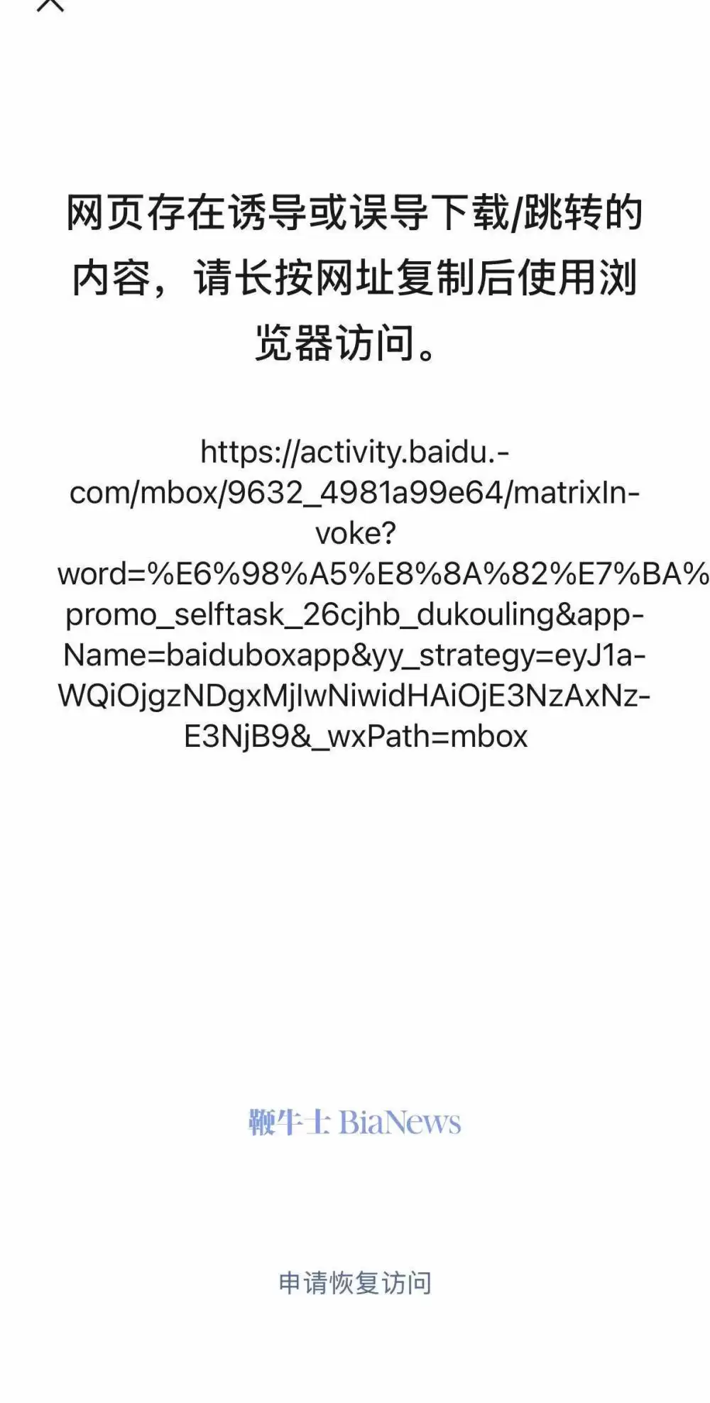 百度文心红包遭微信屏蔽