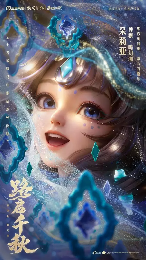 《王者荣耀》马年限定皮肤来了:共六款 59元入手传说