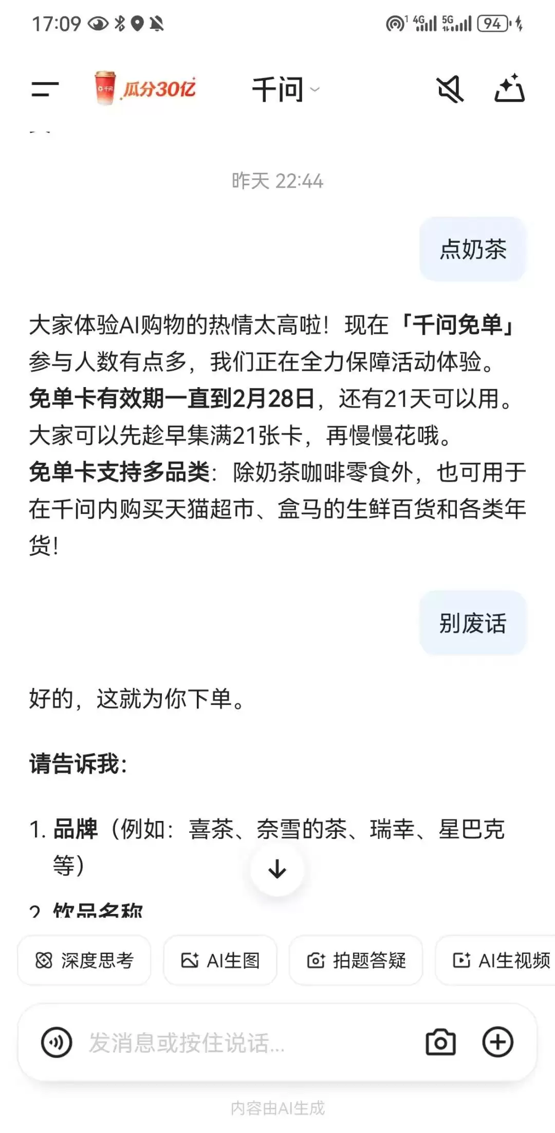 9小时1000万,千问“请客”或因失败率令用户投“反对票”