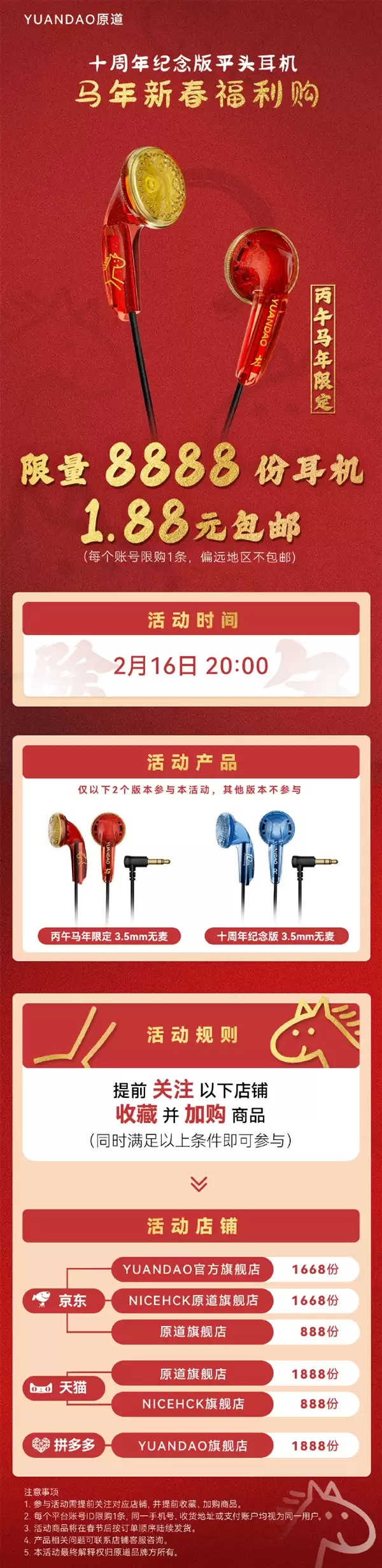 早知道还是原道!原道除夕夜发售十周年纪念版耳机:1.88元抢限量平头塞