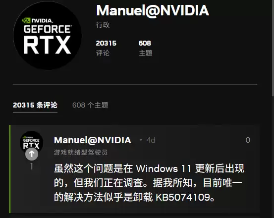 危害全球游戏PC!NVIDIA:建议紧急卸载Windows 11 KB5074109更新