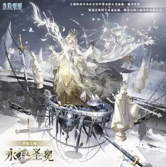 《奇迹暖暖》圣庭之谑活动介绍