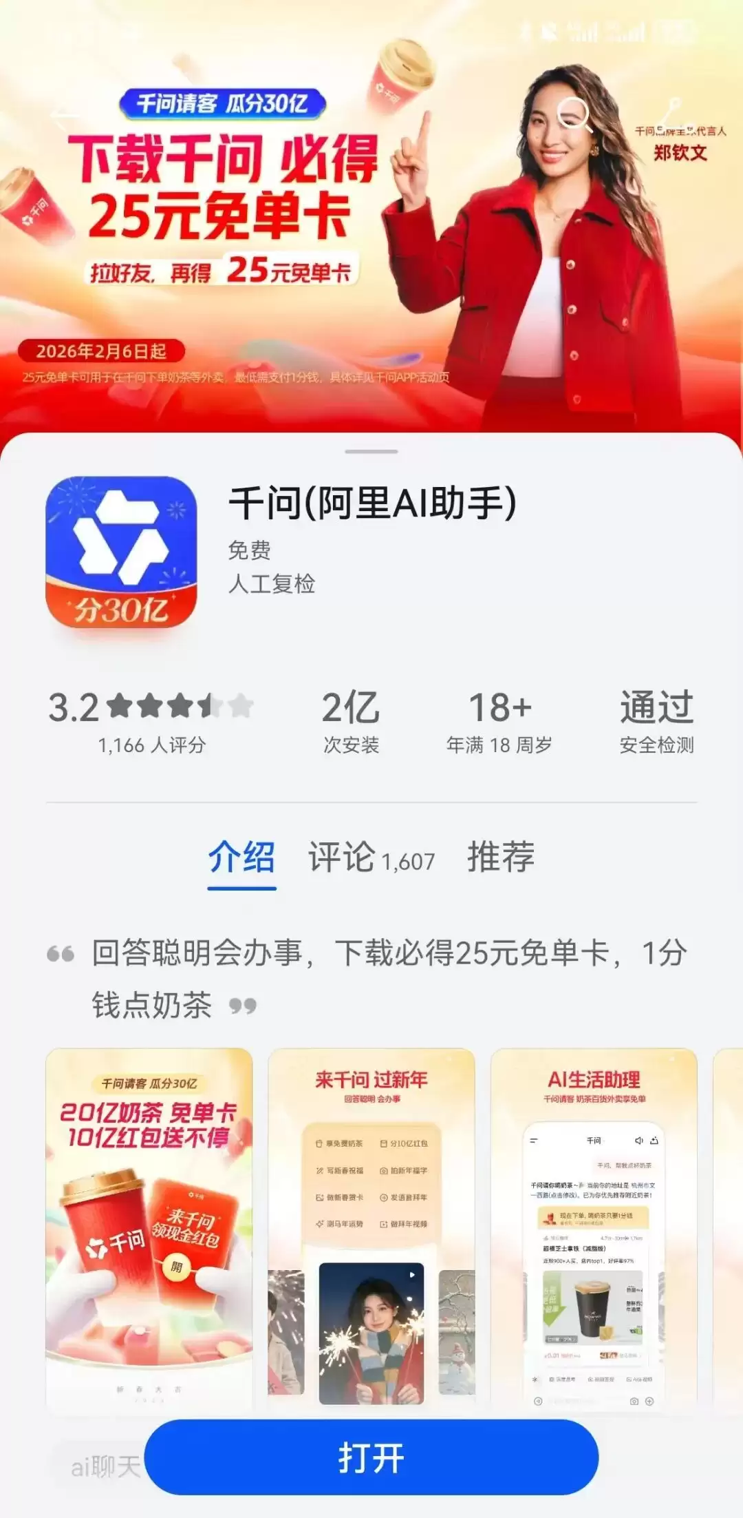 9小时1000万,千问“请客”或因失败率令用户投“反对票”