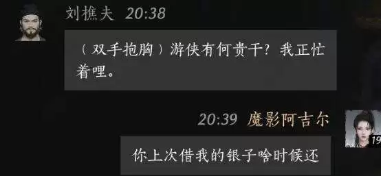 燕云十六声刘栓夫怎么结交 刘栓夫对话攻略