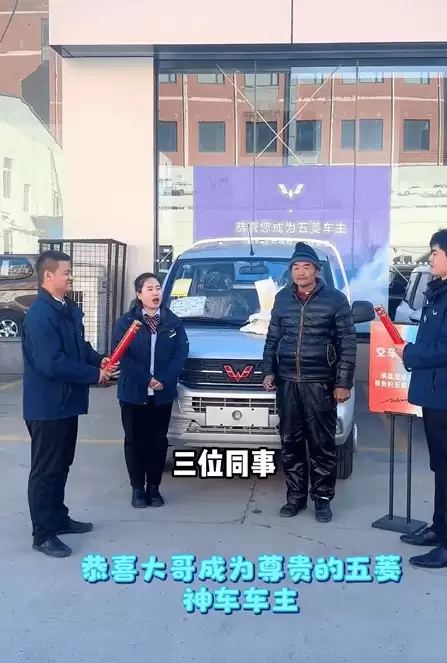 五菱坚持普惠提车仪式:每车仅赚765元仍坚守尊重与温度