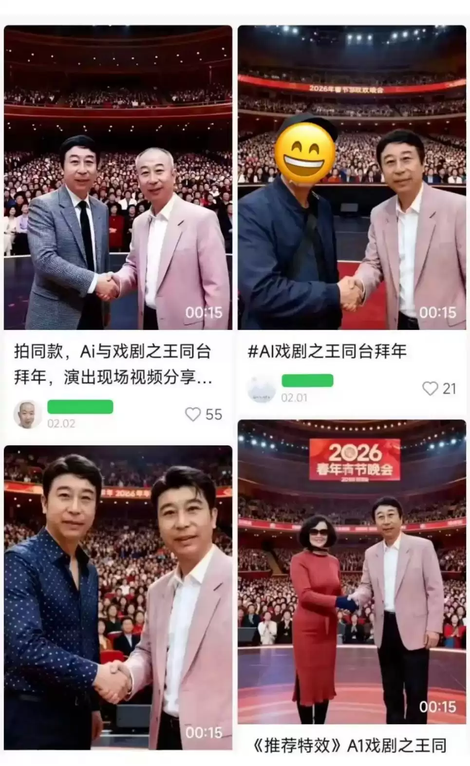 AI拜年滥用明星肖像声音,涉嫌侵犯人格权