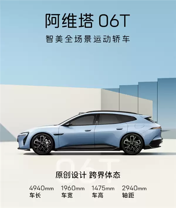 阿维塔06T将于2026年2月发布：华为乾崑2.0首款猎装智电轿跑