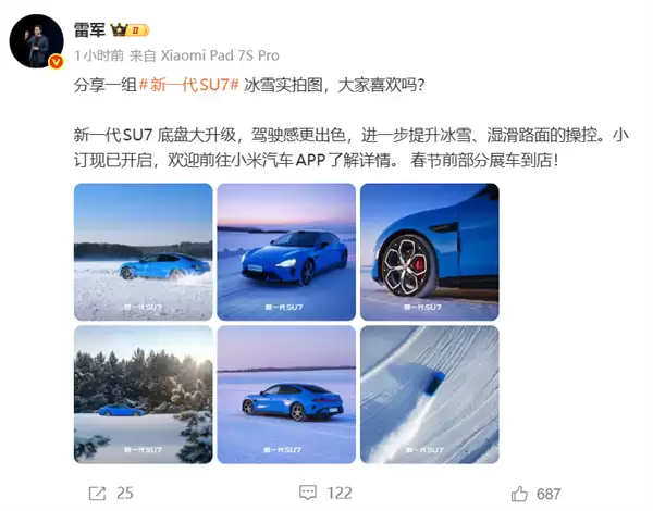 小米新一代SU7冰雪实测发布:底盘/安全/智驾全面升级,2026年4月上市