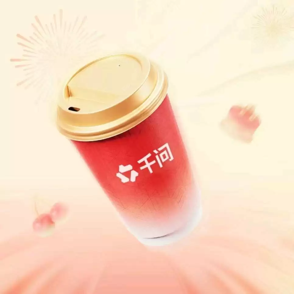 千问卷请客喝奶茶免单权益被转卖,平台严打倒卖行为