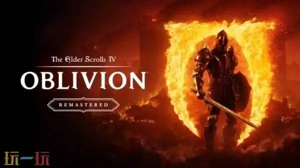 《上古卷轴IV：湮灭 重制版》Switch2版本将于2026年推出