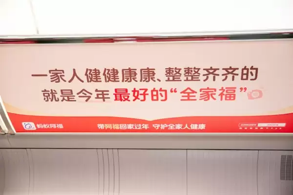 蚂蚁阿福高铁春运文案刷屏!网友:人还没到家先被暖到了