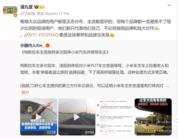特斯拉车主高架桥多次别停小米汽车并辱骂车主 网友吐槽处罚太轻：后者高管回应