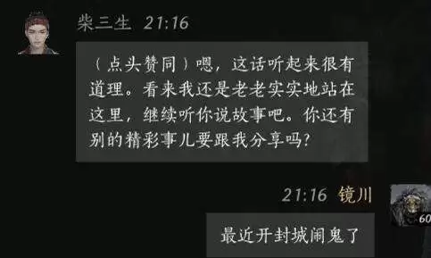 燕云十六声柴三生怎么结交 柴三生对话攻略