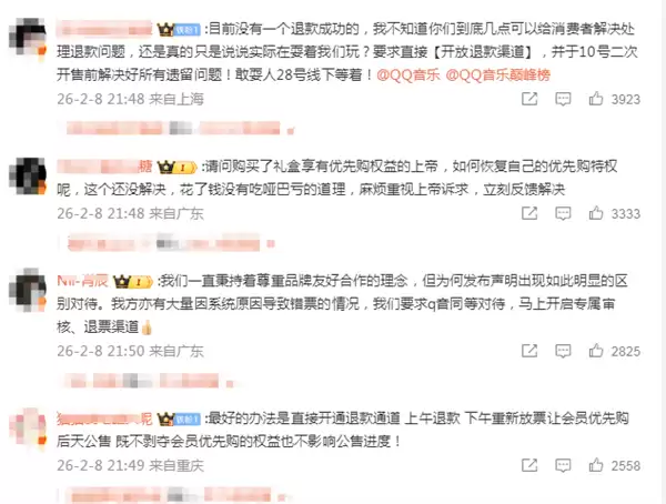 优先购惹众怒!QQ音乐巅峰榜回应争议:已开放限时退款申请 将退款误购套餐