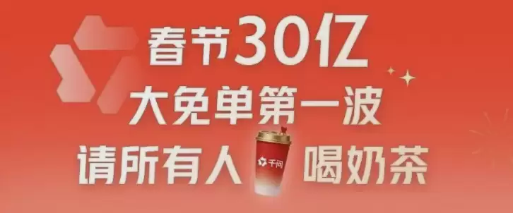 9小时1000万,千问“请客”或因失败率令用户投“反对票”