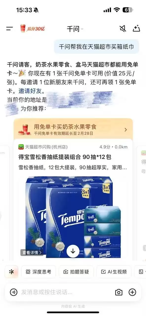 千问春节大免单继续，天猫超市成首个覆盖全国的AI超市