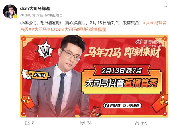 时隔两年回归直播 知名游戏主播大司马宣布2月13日抖音首秀