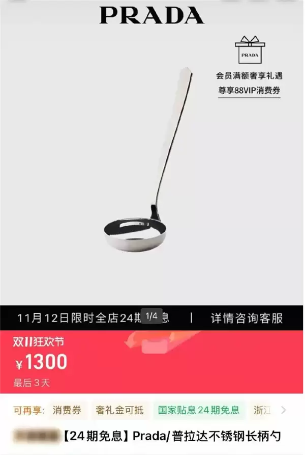 是智商税吗!Prada不锈钢钩子售价1200元引热议 有人已买并给五星好评