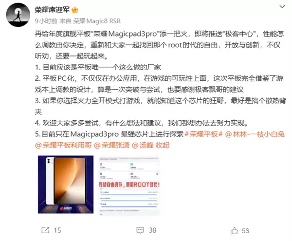 荣耀MagicPad 3 Pro推送极客中心：首创平板性能深度调校功能