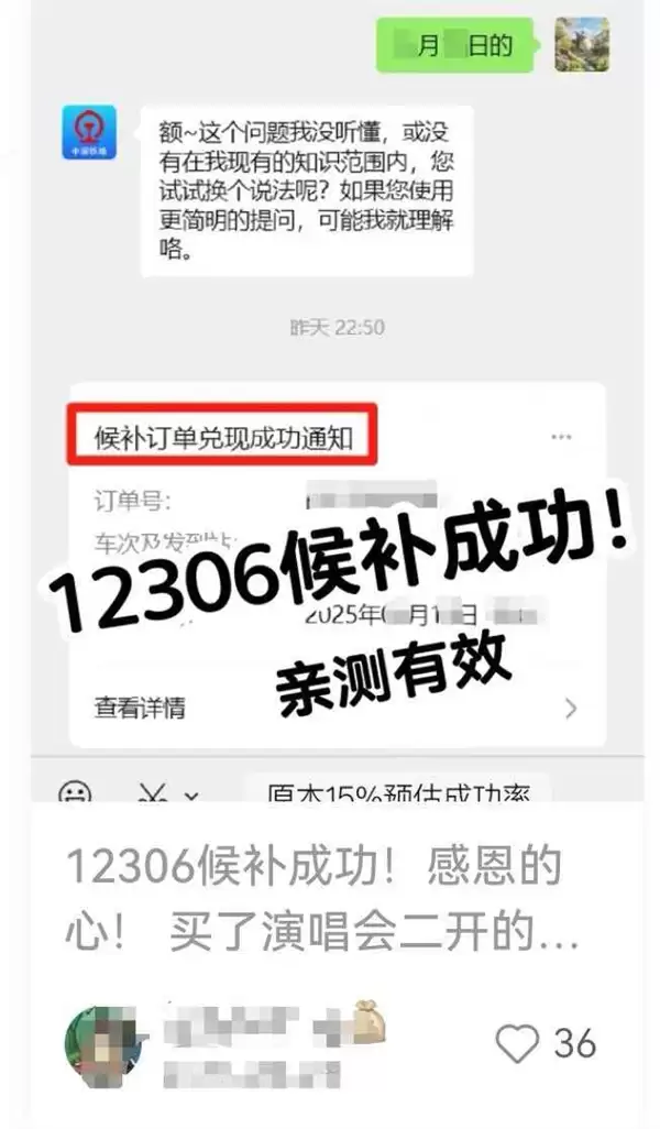 许愿抢票法走红!疯狂私信12306就能成功候补车票:官方回应