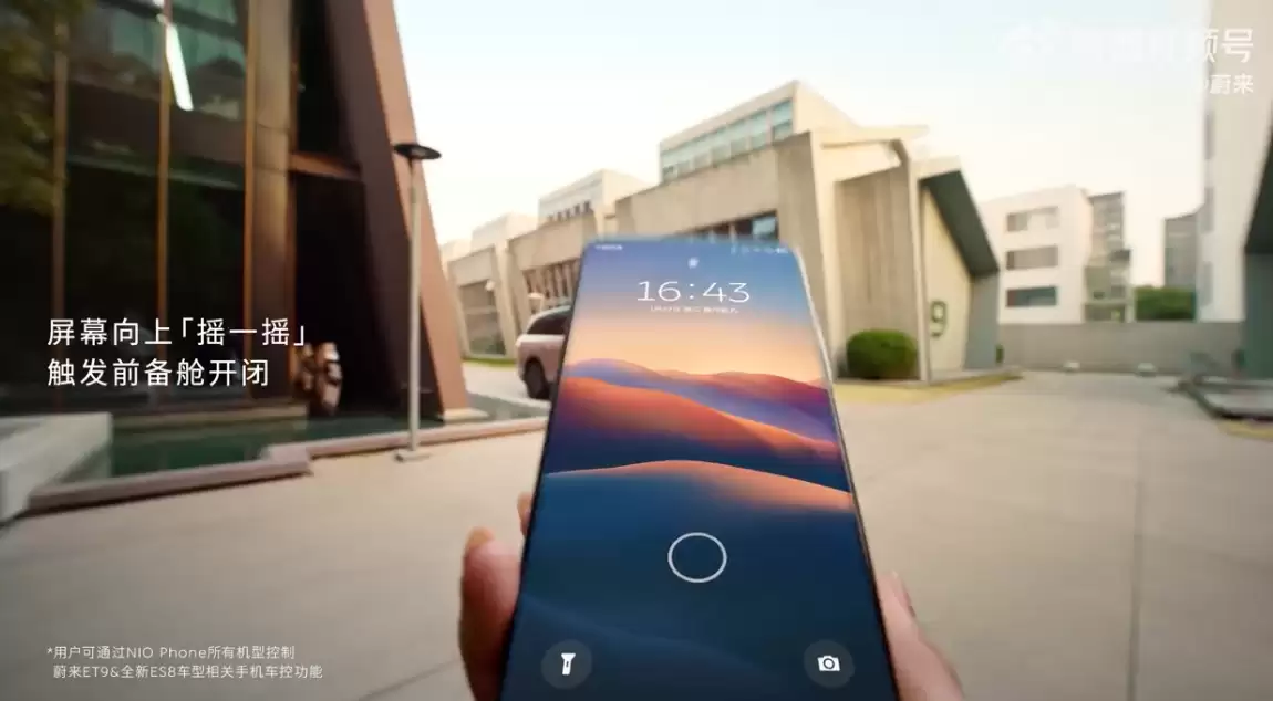 蔚来上线“智能场景车控”功能；摇一摇手机自动开闭前备舱、后备箱