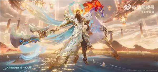 《王者荣耀》关羽马年限定皮肤官方首曝：英武潇洒 手持偃月刀太霸气